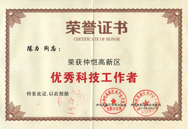 KTC Employees Honored “Excellent Scientific and Technological Worker of Zhongkai High-tech Zone” KTC Employees Honored “Excellent Scientific and Technological Worker of Zhongkai High-tech Zone”